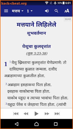 Marathi Bible (मराठी बायबल) screenshot