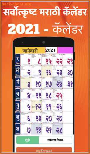 Marathi Calendar 2021 मराठी दिनदर्शिका पंचांग screenshot