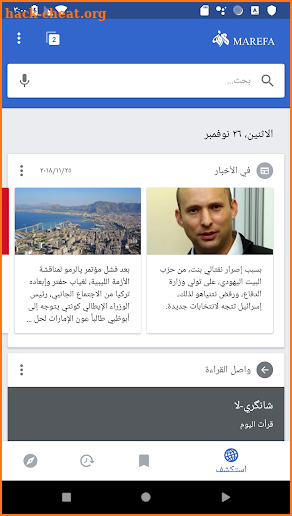 معرفة Marefa screenshot