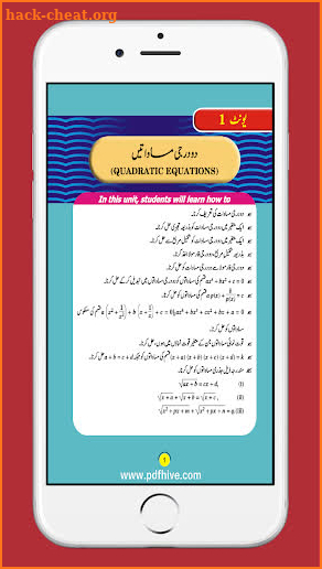 Math 10 Textbook Urdu Medium - pdfhive.com screenshot