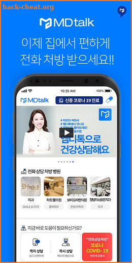 전화 처방 엠디톡(MDtalk) - 의사선생님과 초간편 전화 쪽지 영상 건강상담 screenshot