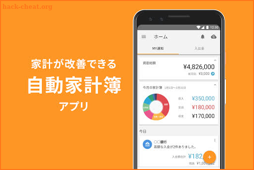 家計簿マネーフォワード ME　無料で、簡単に使えるお金の管理アプリ screenshot