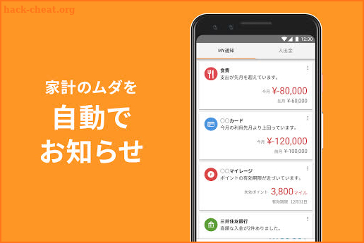 家計簿マネーフォワード ME　無料で、簡単に使えるお金の管理アプリ screenshot