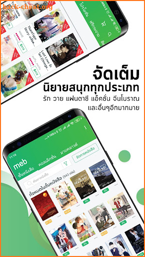 Meb : หนังสือดี ฟรีเพียบ screenshot