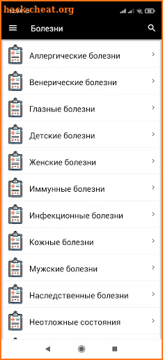 МедБаза Медицинская Энциклопедия screenshot