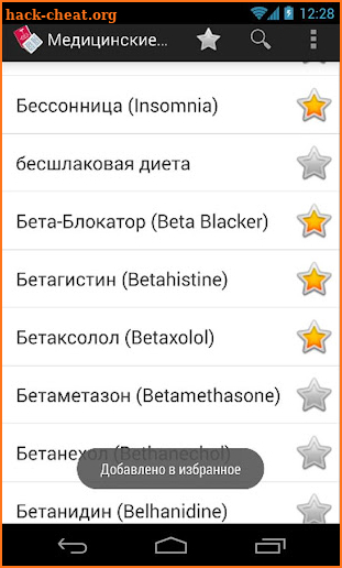 Медицинские термины screenshot