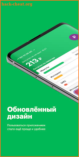 МегаФон screenshot