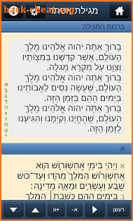 Megilat Esther | מגילת אסתר screenshot