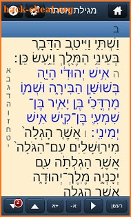 Megilat Esther | מגילת אסתר screenshot