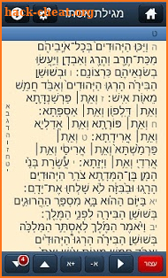 Megilat Esther | מגילת אסתר screenshot