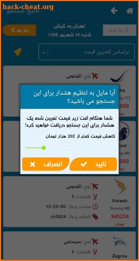 MeliCharter ملی چارتر خرید آنلاین بلیط هواپیما screenshot