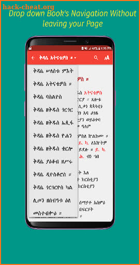 Metsihafe Kidase መጽሐፈ ቅዳሴ screenshot