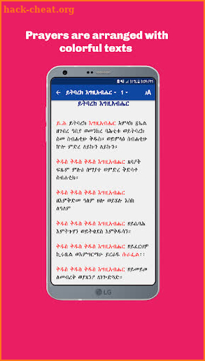 Metsihafe Seatat መጽሐፈ ሰዓታት screenshot