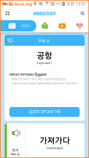 Misheel Study (Солонгос хэл) screenshot