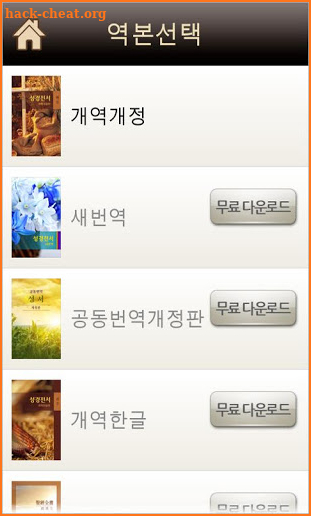 Mobile Bible by Korean BS screenshot