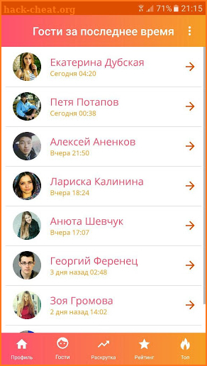 Мои Гости screenshot