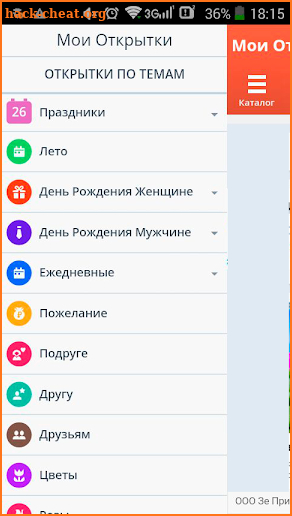 Мои Открытки. Поздравления с Днем Рождения screenshot