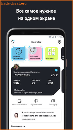 Мой Tele2: продать и купить ГБ screenshot