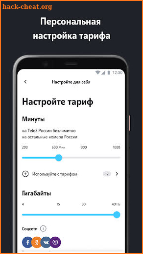 Мой Tele2: продать и купить ГБ screenshot