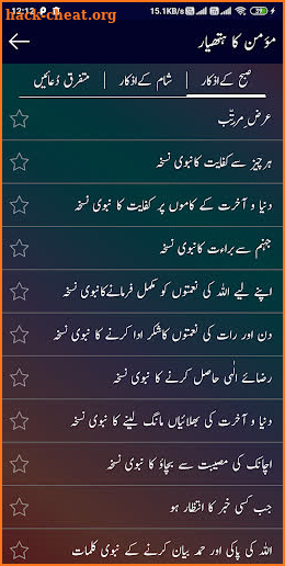 Momin Ka Hatyaar (Official and Latest Edition) screenshot