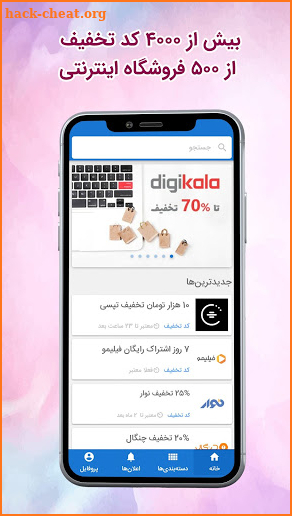 mopon موپن - مرجع کد تخفیف screenshot