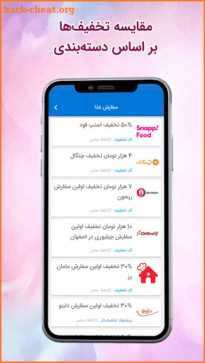 mopon موپن - مرجع کد تخفیف screenshot