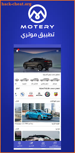 Motery موتري screenshot