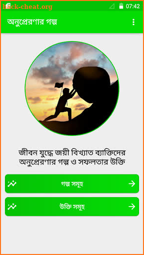 Motivational story in bangla (অনুপ্রেরণার গল্প) screenshot