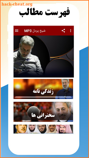 شیخ پردل MP3 screenshot