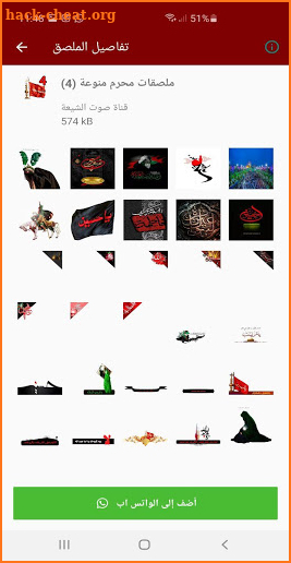 ملصقات واتساب شهر محرم Muharram WAStickerApps 2020 screenshot