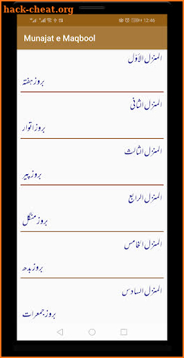 Munajaat e Maqbool screenshot