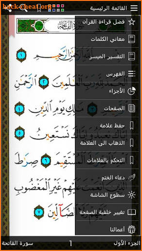 Mushaf Tajweed with Tafsir screenshot