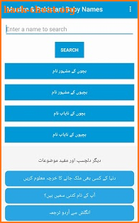 Muslim & Pakistani Baby Names & Meanings in Urdu screenshot