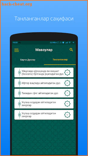 Мусулмон Қўрғони (дуо ва зикрлар) screenshot