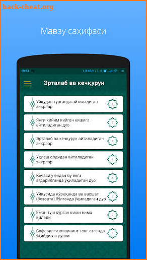 Мусулмон Қўрғони (дуо ва зикрлар) screenshot