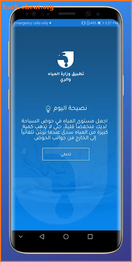 MWI - وزارة المياه والري screenshot