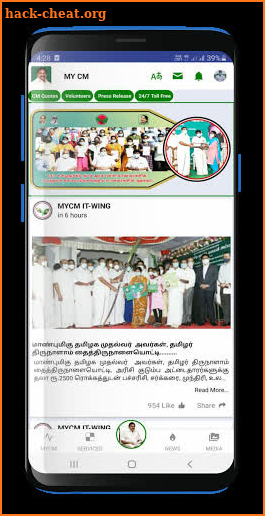 MY-CM EPS | TAMILNADU | AIADMK screenshot