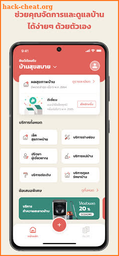 MY Home - ดูแลบ้าน & หาช่าง screenshot