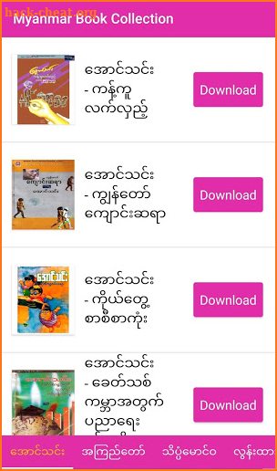 Myanmar Book Collection screenshot