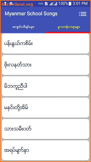 Myanmar School Songs screenshot