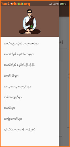 Myayin Online  - မြေဇင်း အွန်လိုင်းတရားစခန်း screenshot