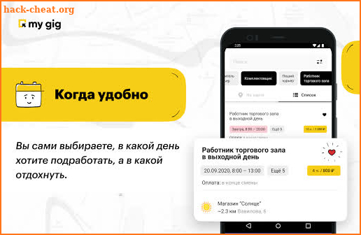 MyGig - подработка рядом с домом. Деньги сразу screenshot