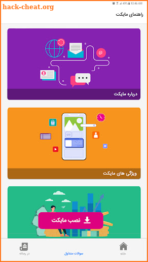 راهنمای مایکت (Myket) screenshot