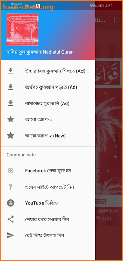 নাদিয়াতুল কুরআন Nadiatul Quran কুরআন শিক্ষার অ্যাপ screenshot