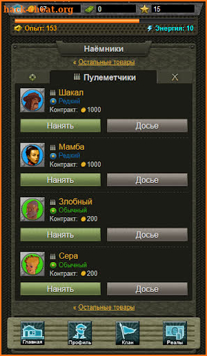 Наемники screenshot