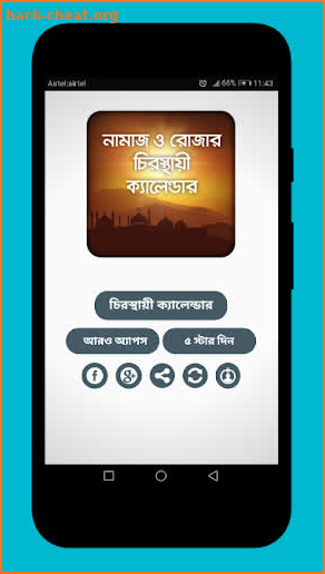 নামাজ ও রোজার চিরস্থায়ী ক্যালেন্ডার Namajer time screenshot