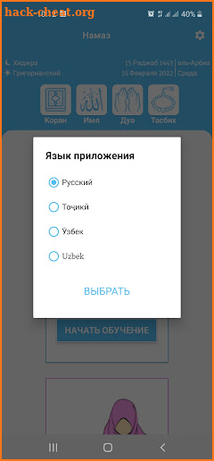 Намаз: обучение для начинающих screenshot