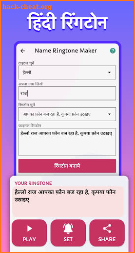 Name ringtone maker Hindi screenshot