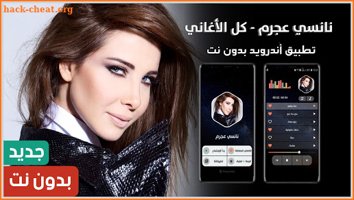 Nancy 10 | نانسي عجرم 2021 بدون نت screenshot