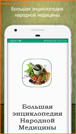 Народная медицина - Про версия screenshot